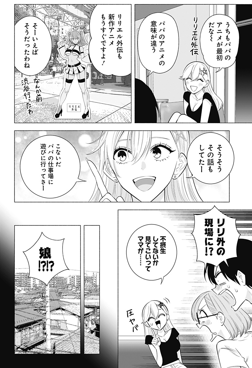 Two point Five Dimensional Seduction - Chapter 165 - Page 10